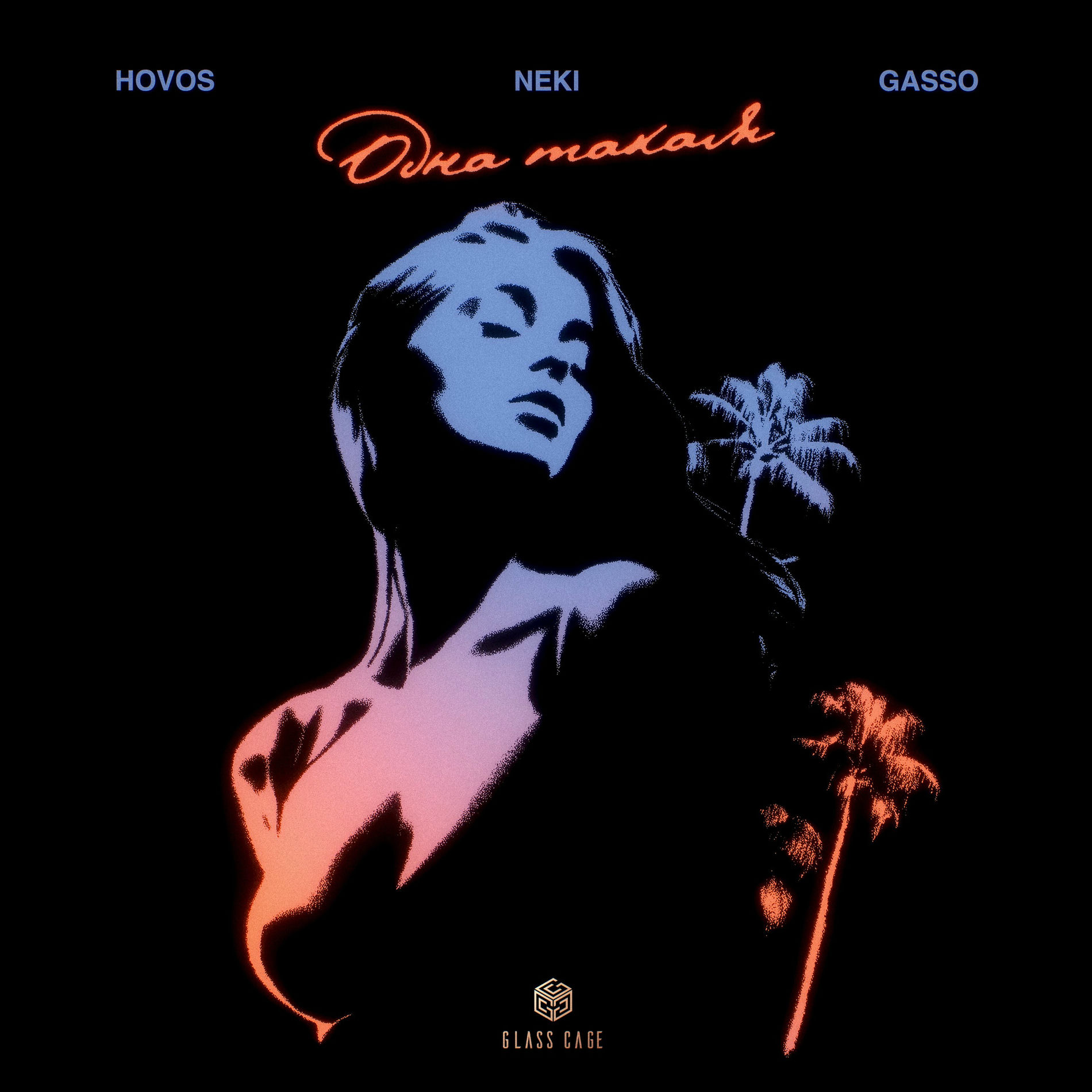 Album cover of Одна такая