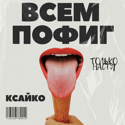 Всем пофиг