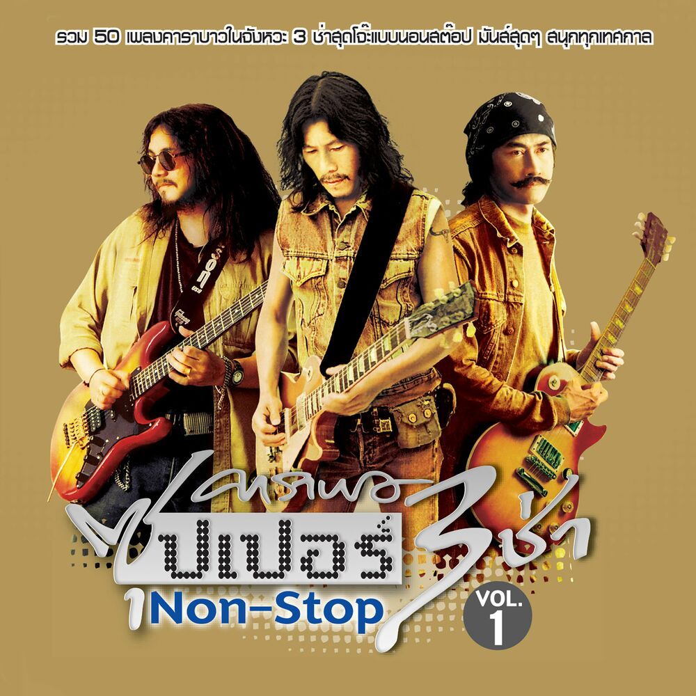 Picture of Carabao Super 3 Cha Non-Stop Vol.1