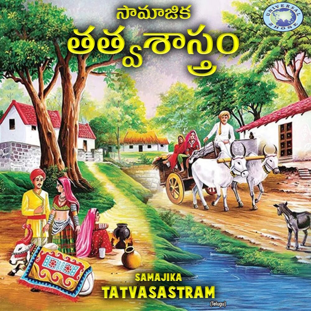 Picture of Samajika Tatvasastram