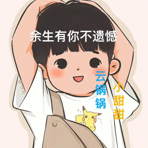 余生有你不遗憾