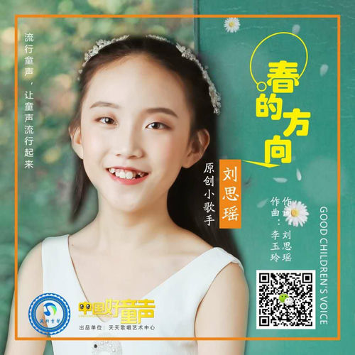 春的方向