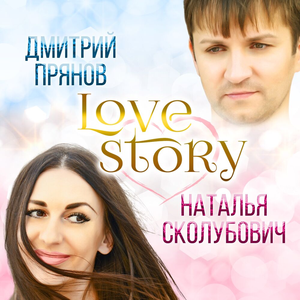 Picture of Love Story