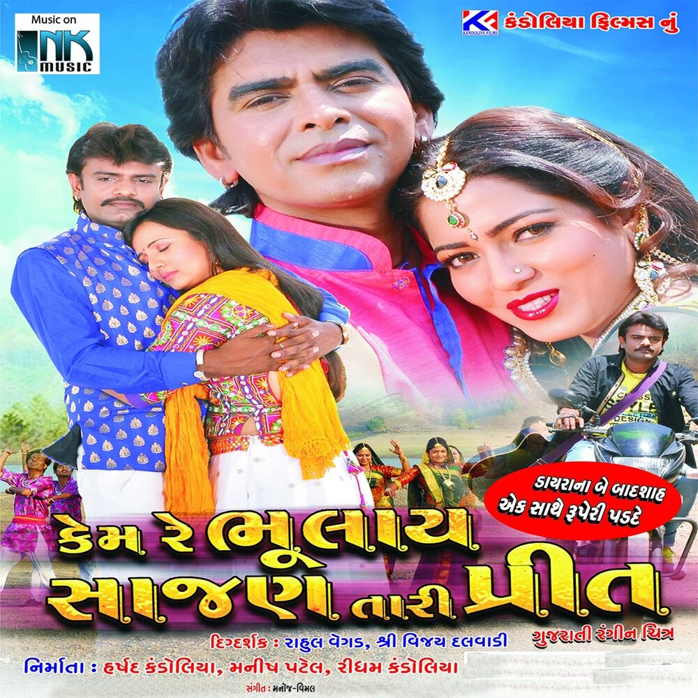 Picture of Kem Re Bhulay Sajan Tari Preet (Original Motion Picture Soundtrack)