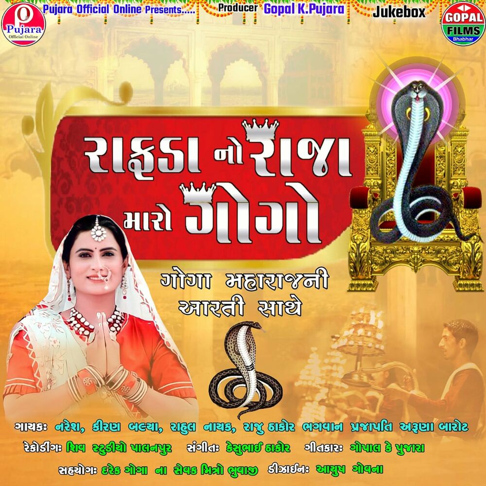 Picture of Raika No Raja Maro Gogoji