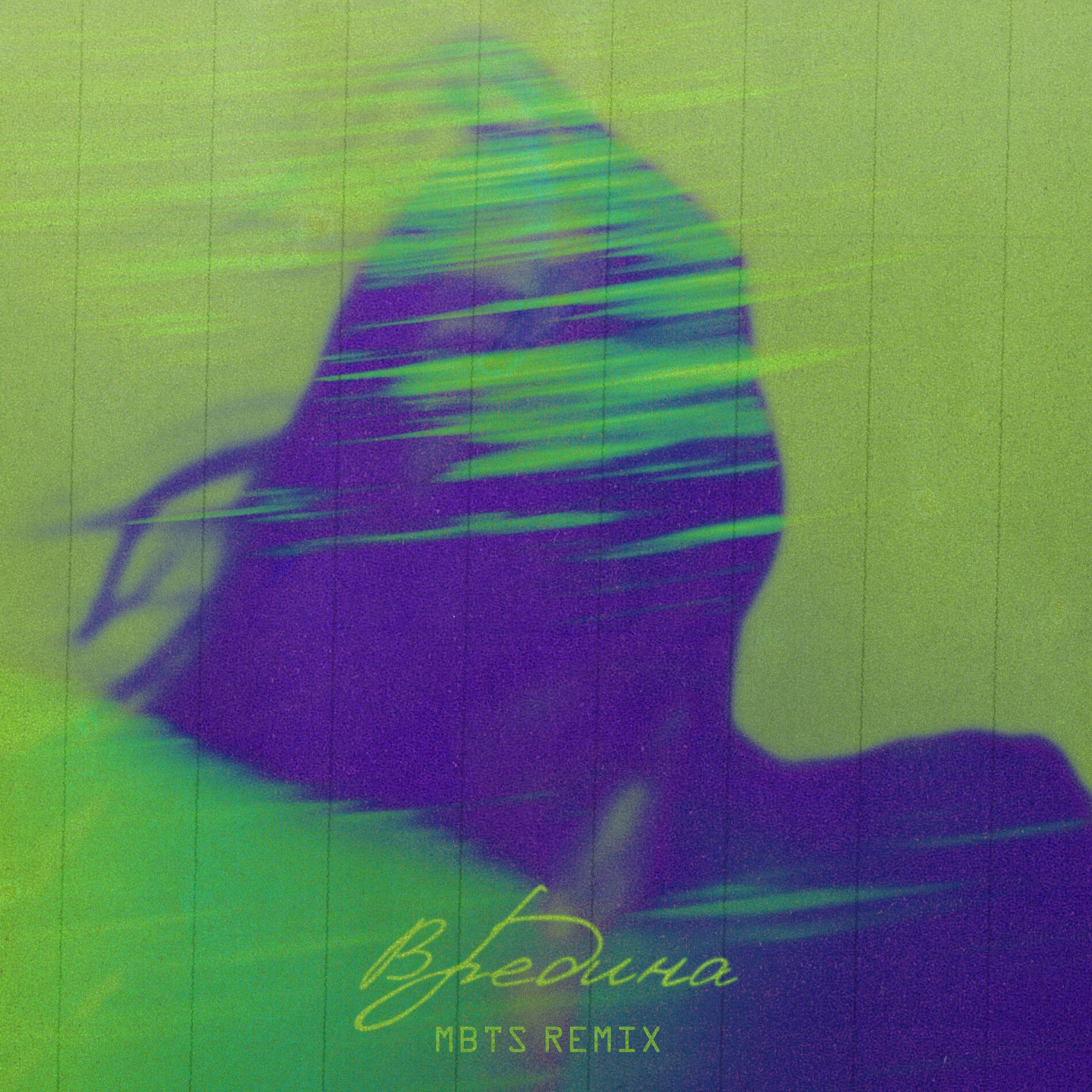 Album cover of Вредина