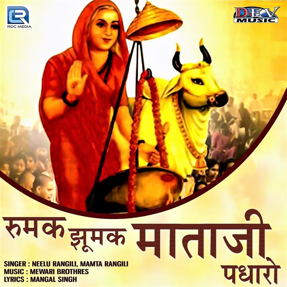 Picture of Rumak Jhumak Mataji Padharo