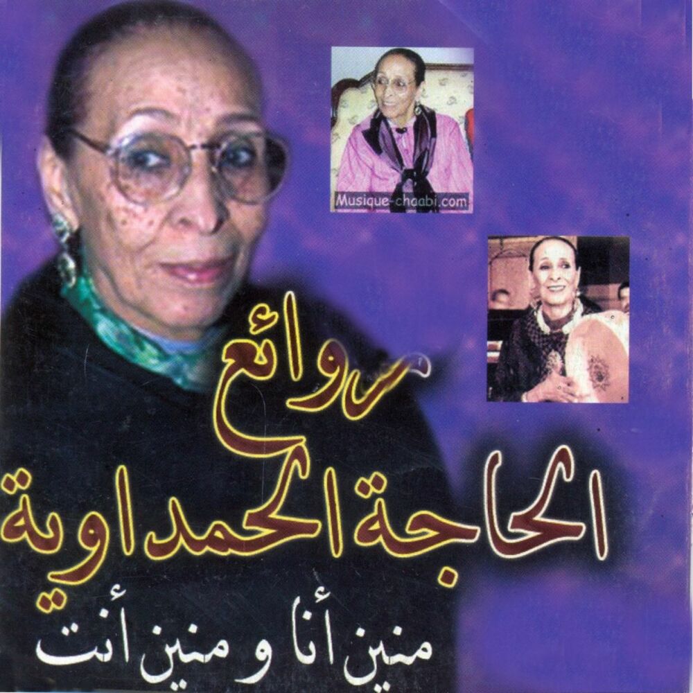 Picture of Mnin ana ou mnin inta