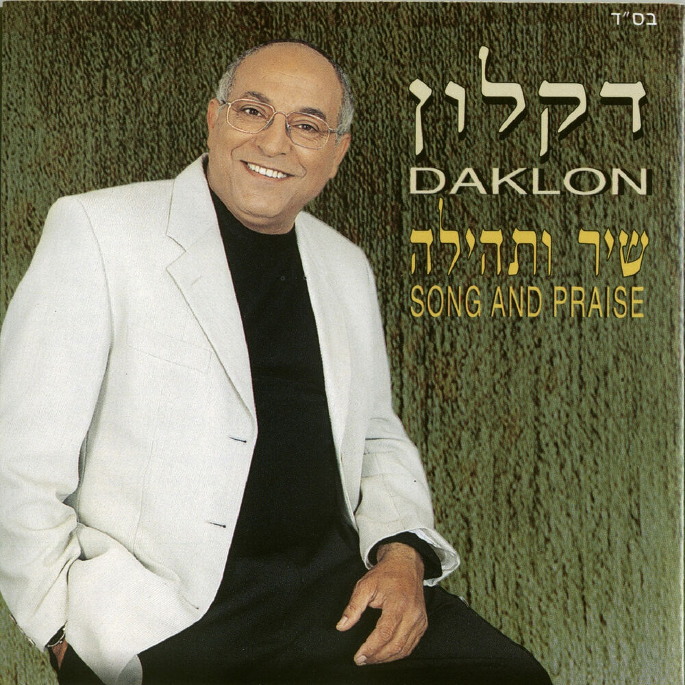 Picture of שיר ותהילה