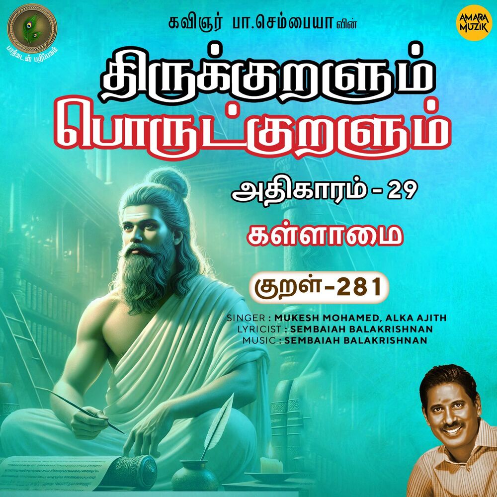 Picture of Athikaram-29 - Kallaamai Kural, Pt. 281 (From "Thirukkuralum Porutkuralum")