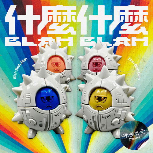 什麼什麼