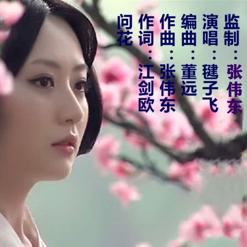 问花