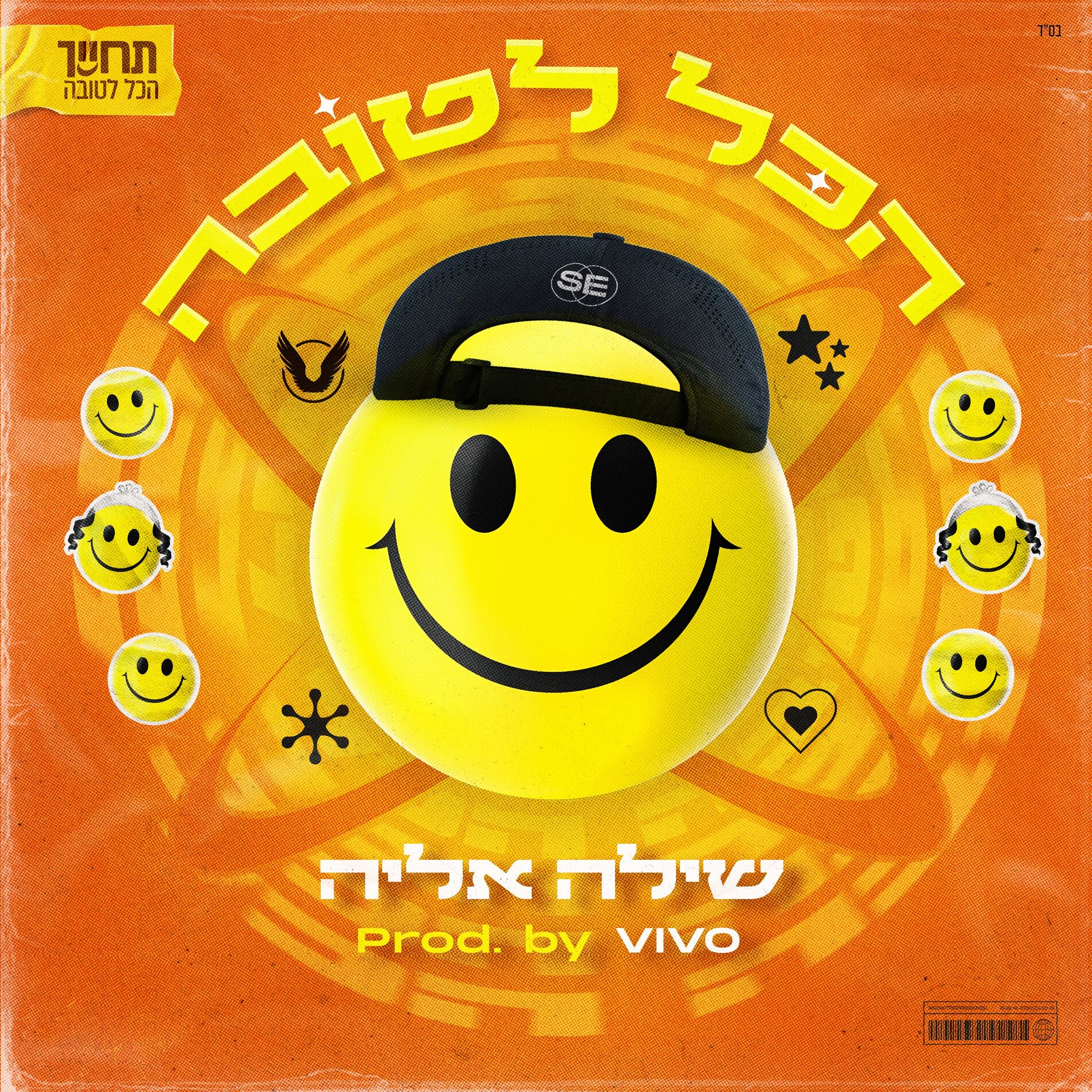 Album cover of הכל לטובה