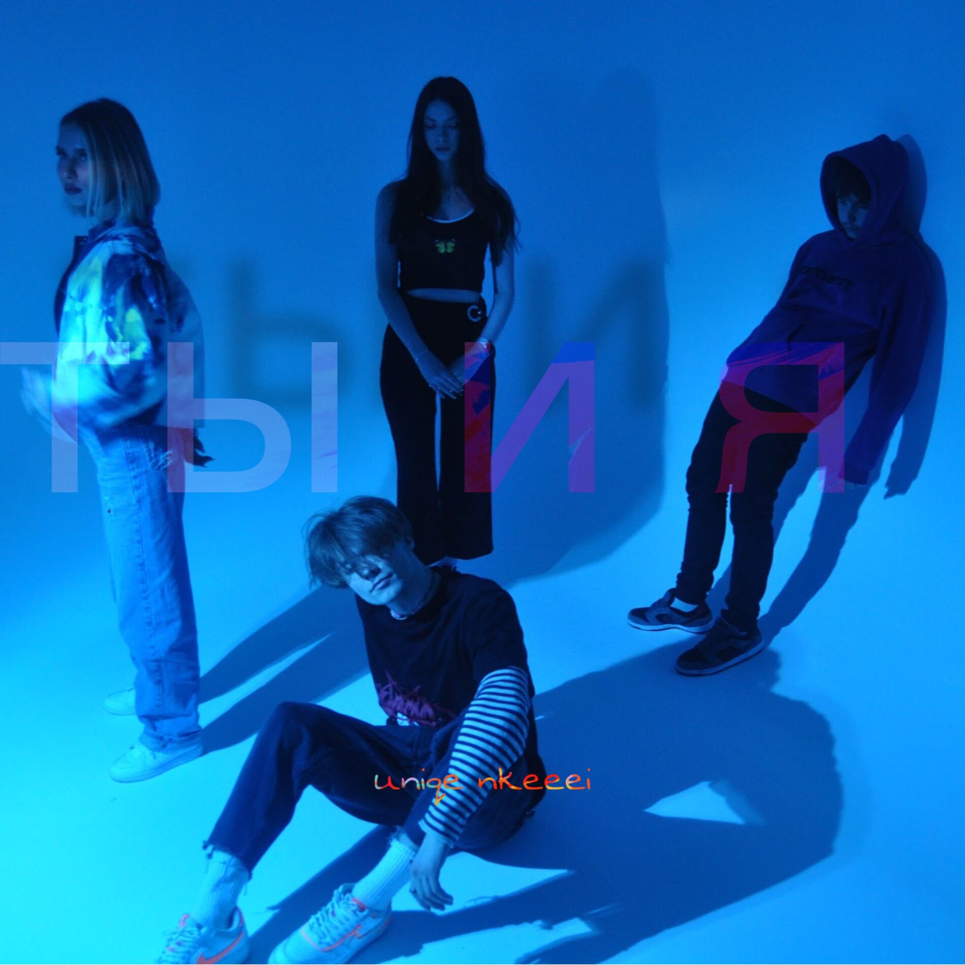 Album cover of Ты и я