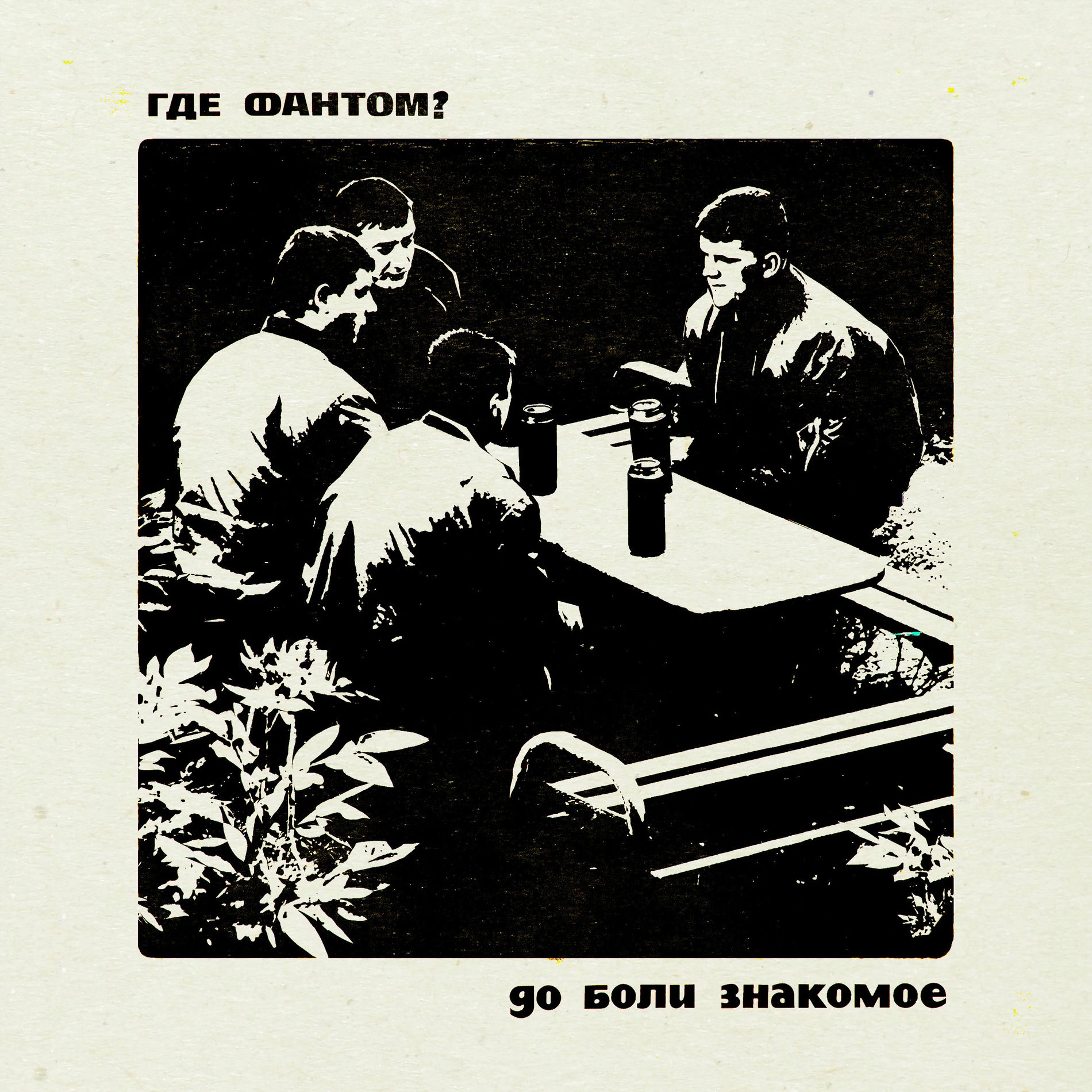 Album cover of Рельсы