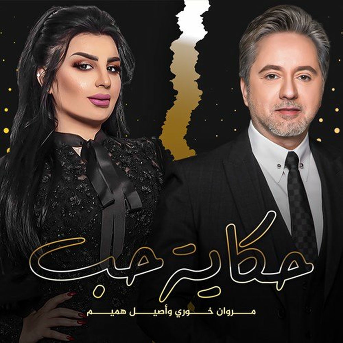 Album cover of حكاية حب