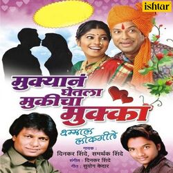Cover of Mukyan Ghetala Mukicha Muka (Dhamal Lokgeet)
