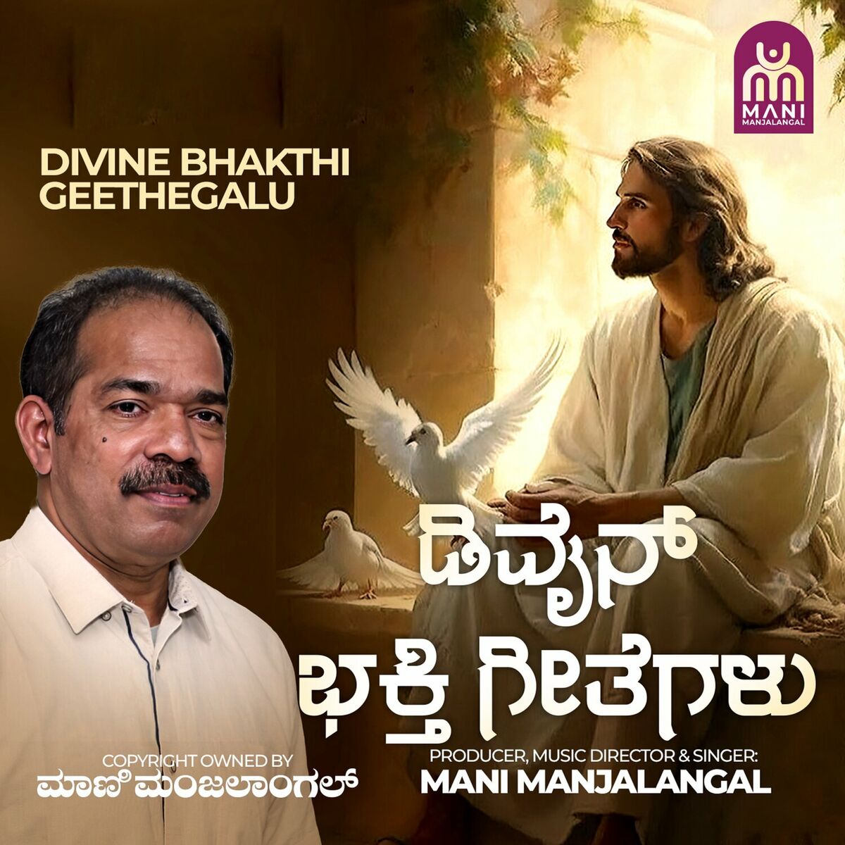 Album cover of Divine Bhakthi Geethegalu