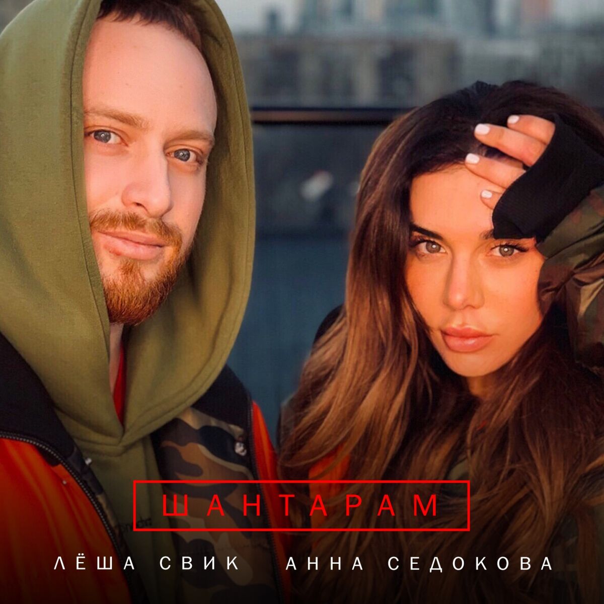 Album cover of Шантарам
