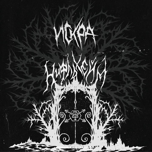 Нифльхейм