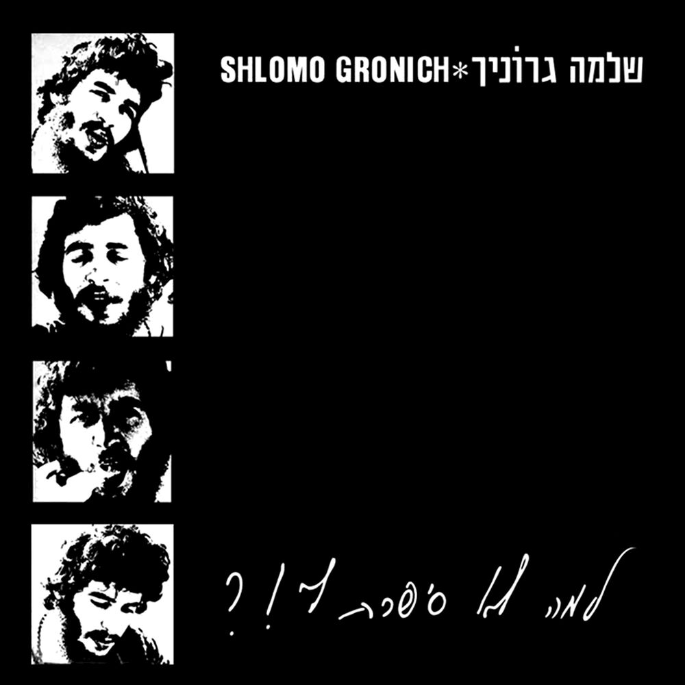 Picture of למה לא סיפרת לי