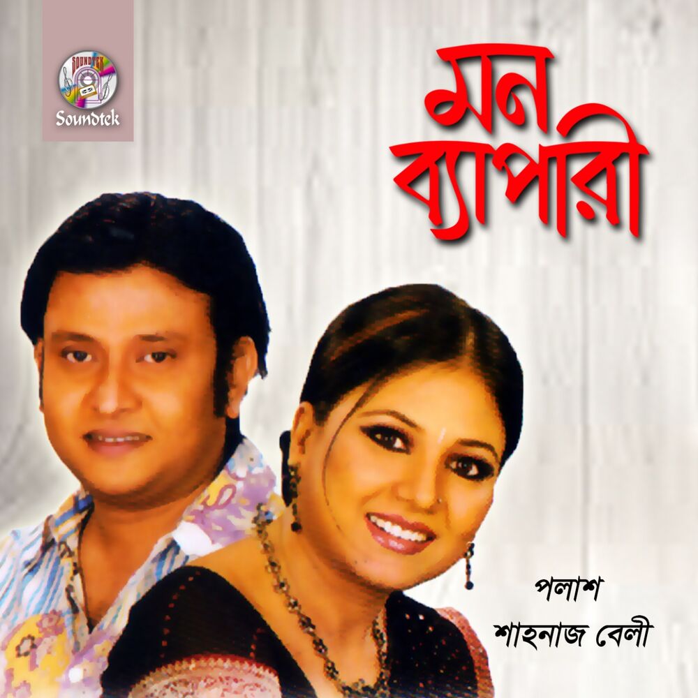 Picture of Mon Bepari