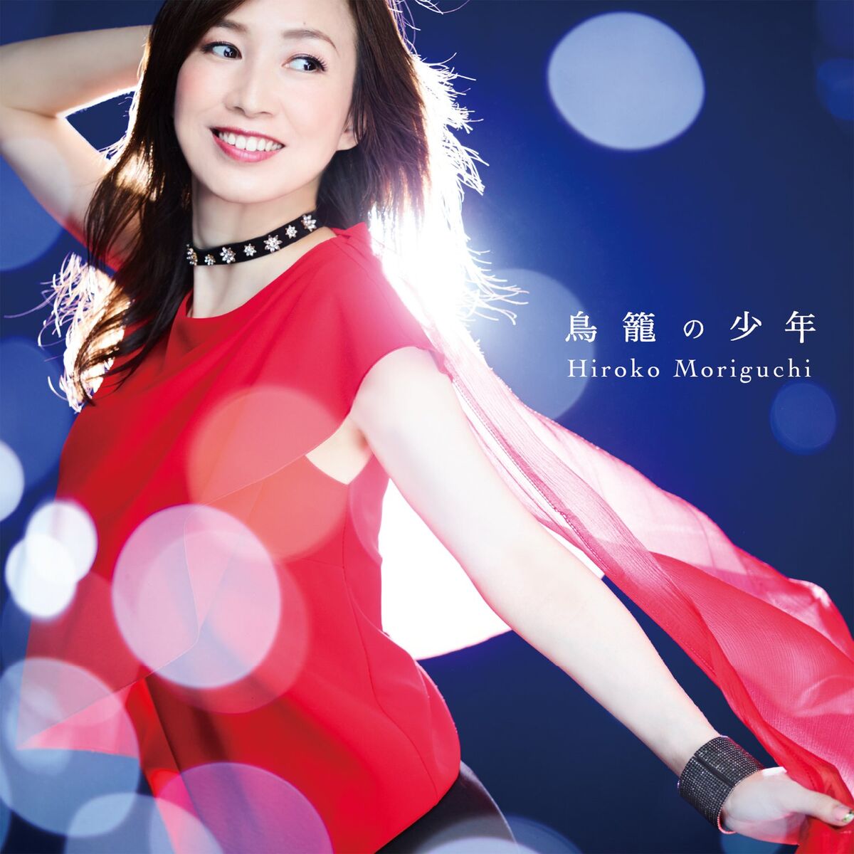 Album cover of 鳥籠の少年