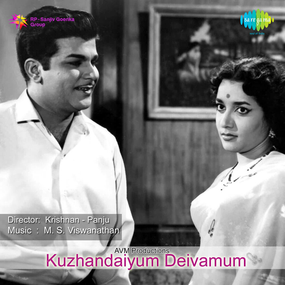 Picture of Kuzhandaiyum Deivamum (Original Motion Picture Soundtrack)
