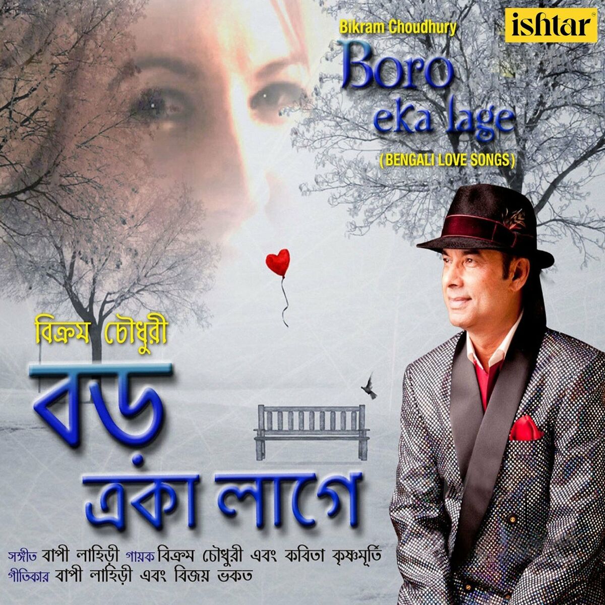 Album cover of Boro Eka Lage