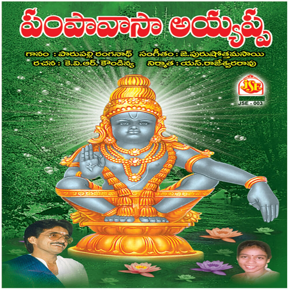 Picture of Pampavasa Ayyappa