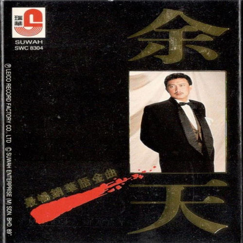 最畅销华语歌曲