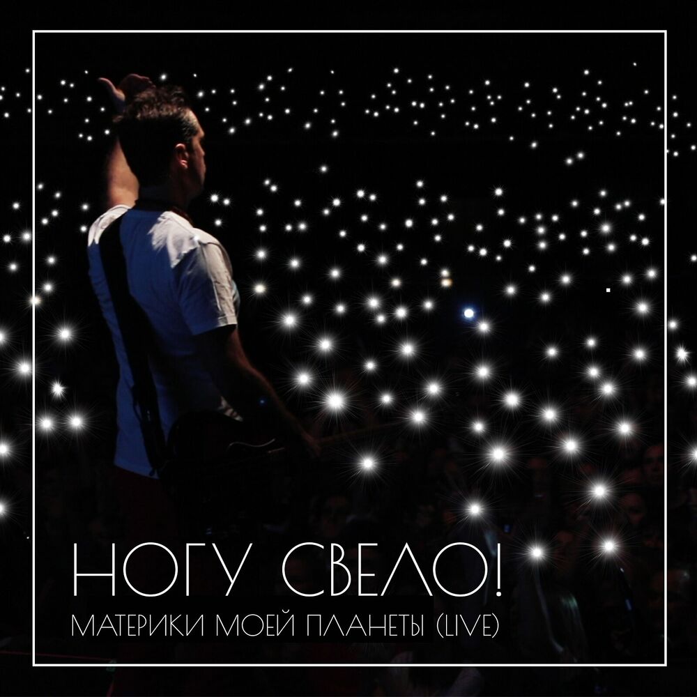Picture of Материки моей планеты (live)
