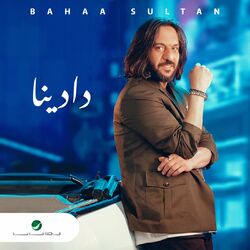 Cover of Dadena