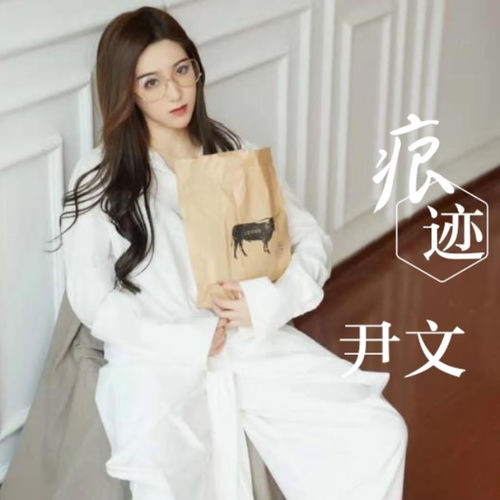 痕迹