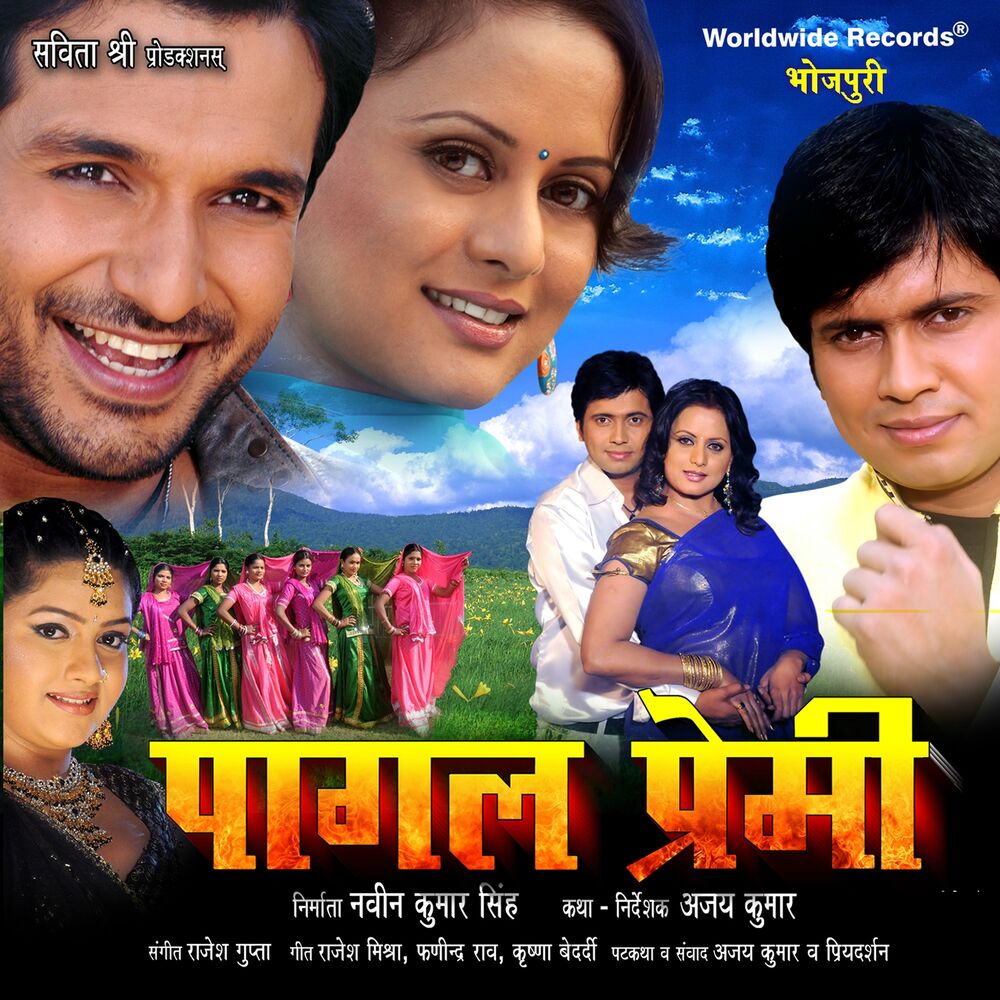 Picture of Pagal Premi (Original Motion Picture Soundtrack)
