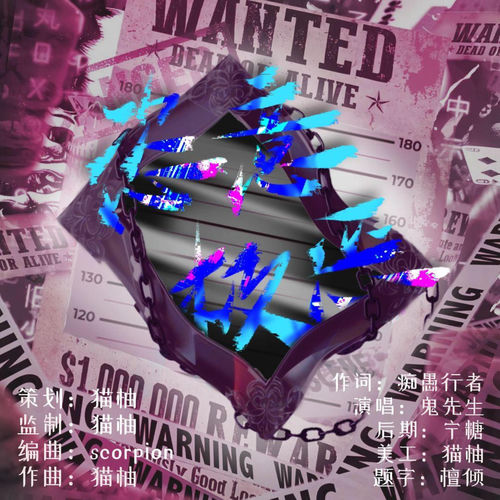 恣意极恶