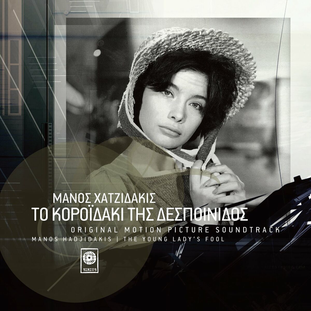 Album cover of To Koroidaki Tis Despinidos (Original Motion Picture Soundtrack)