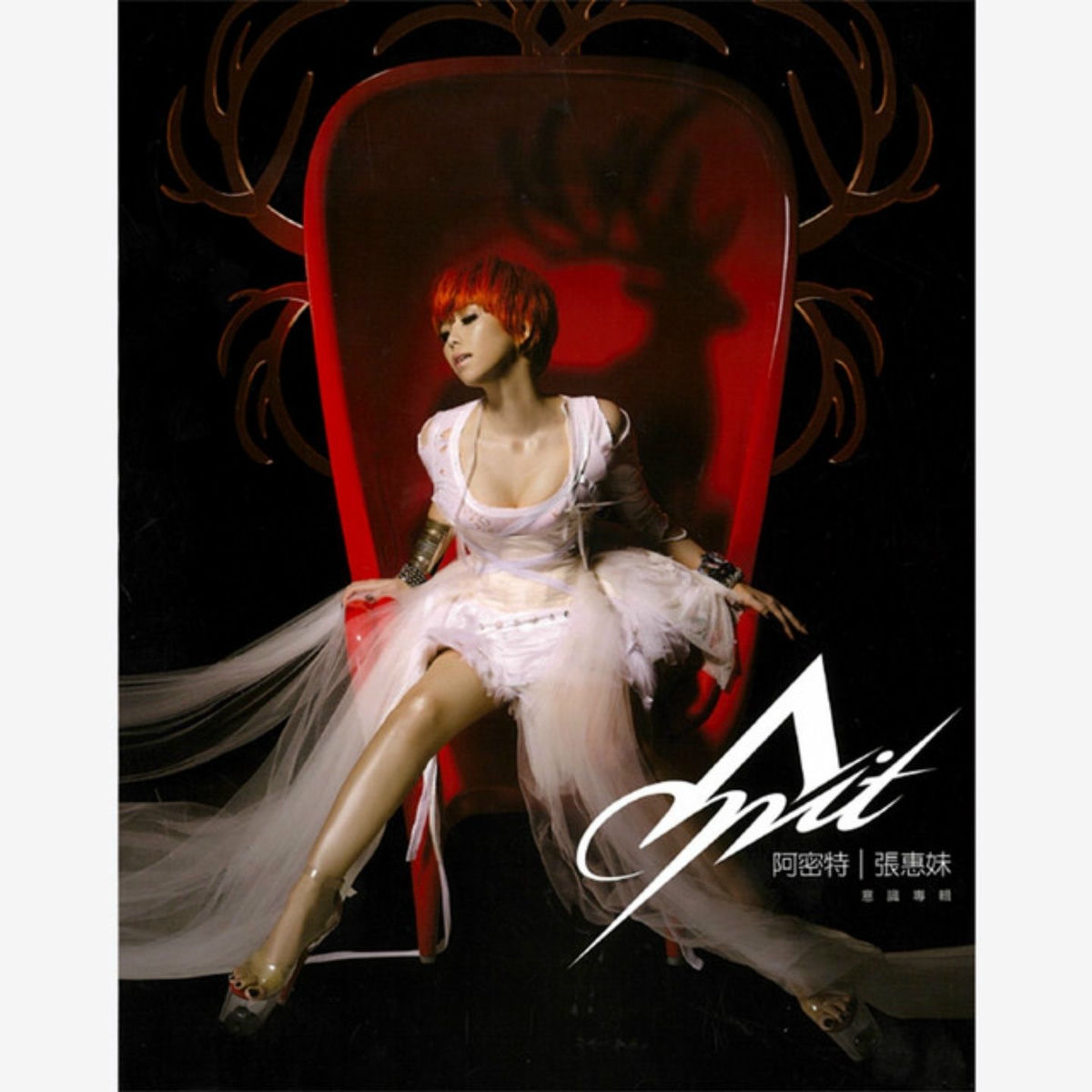 張惠妹- 最愛的人傷我最深 | Deezer