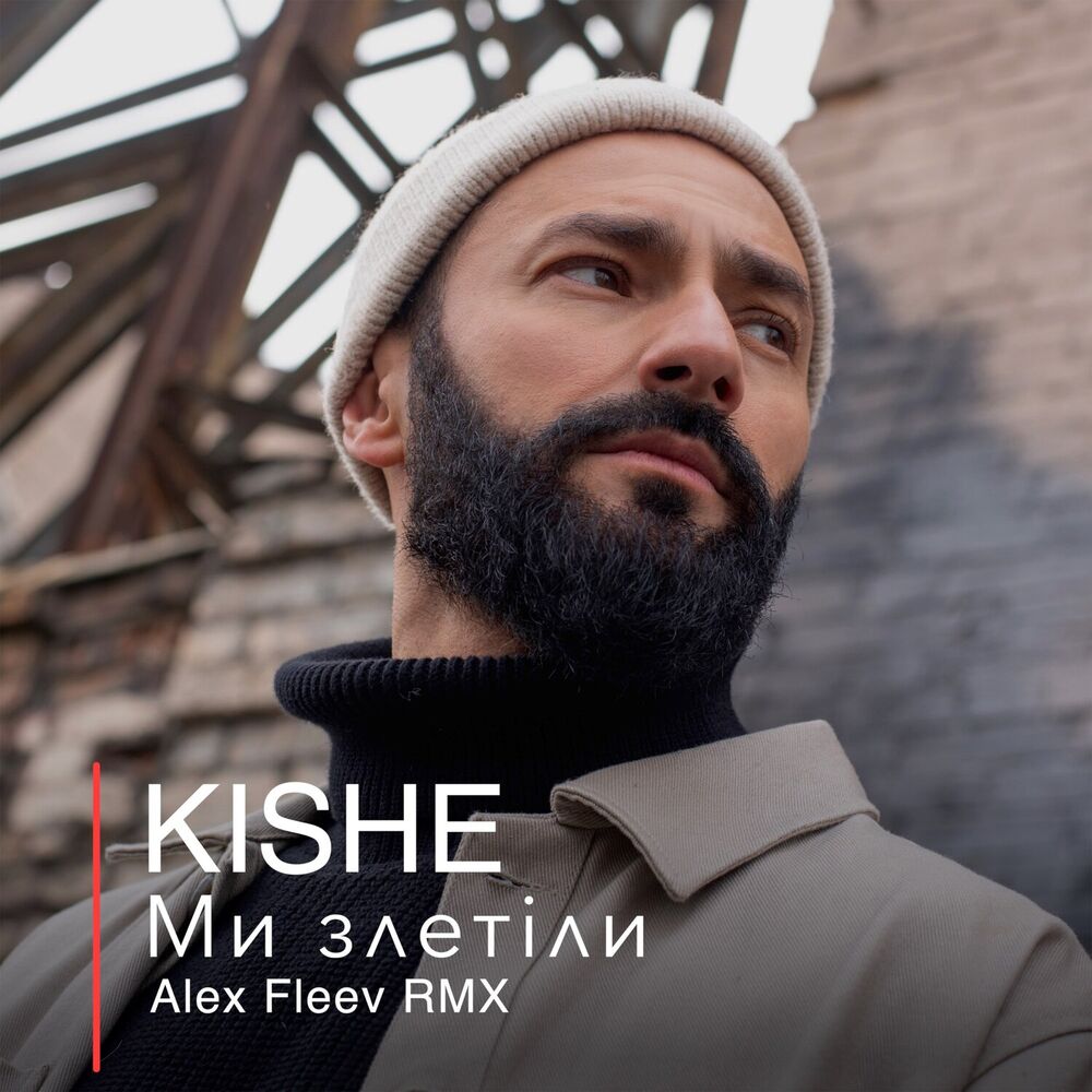 Picture of Ми злетіли (Alex Fleev RMX)