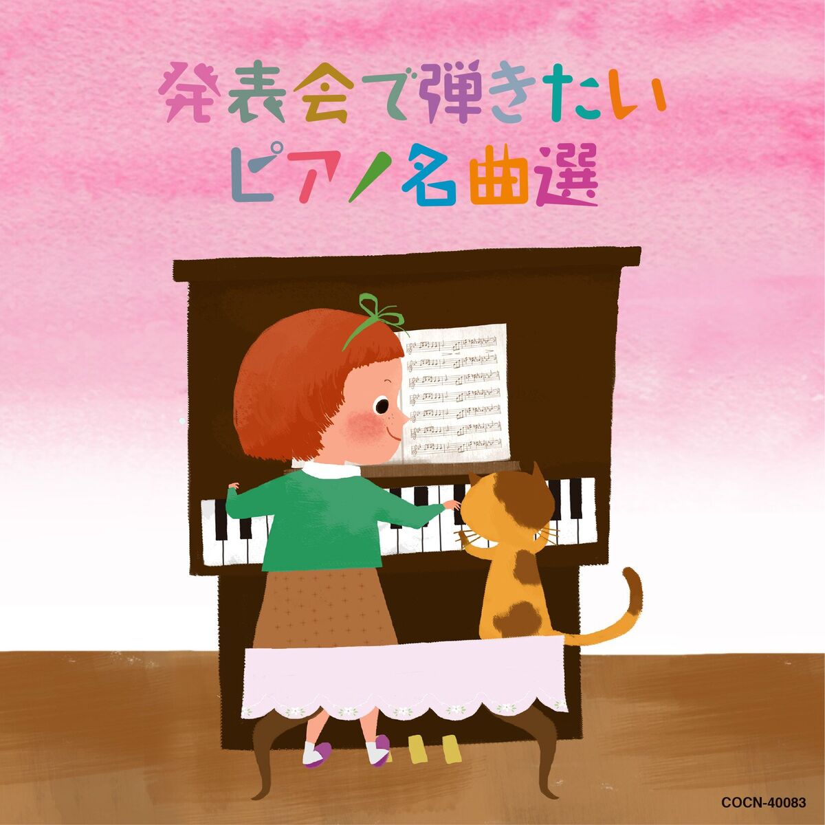 Album cover of The Best Happyoukai de Hikitai Piano Meikyokusen
