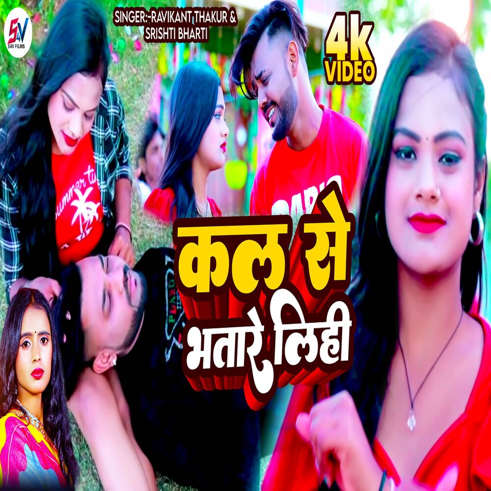 Picture of kal Se Bhatre Lihi