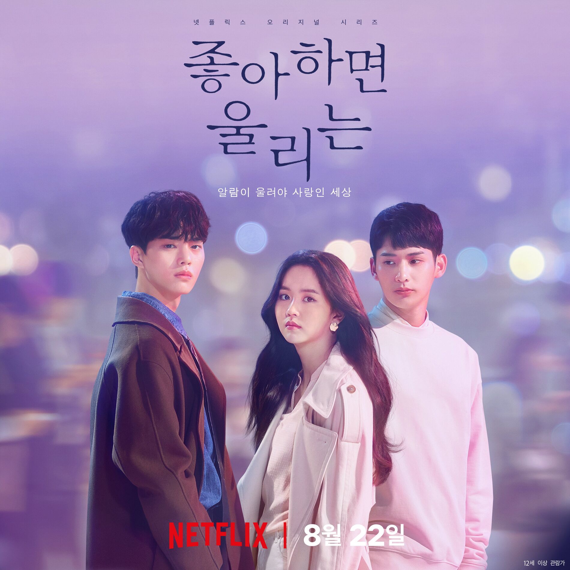 Album cover of Love Alarm OST