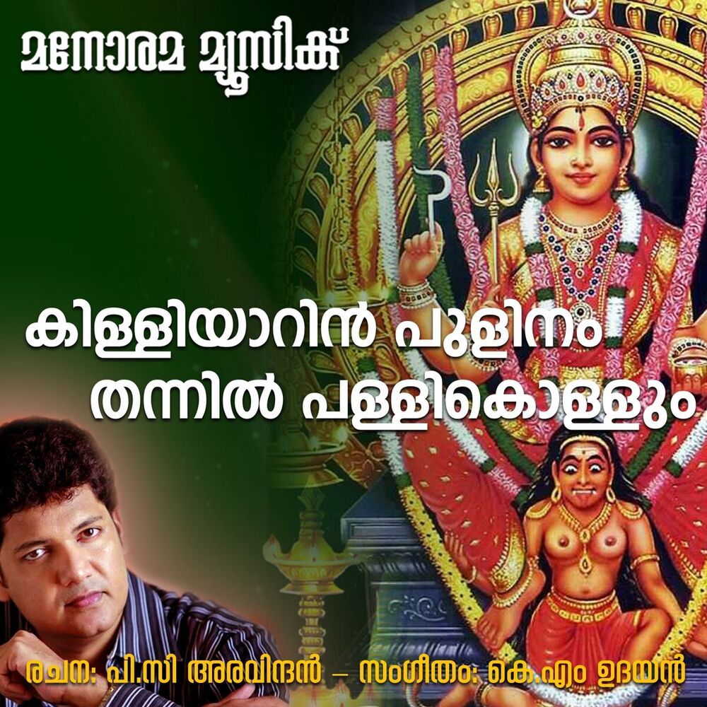 Picture of Killiyarin Pulinam