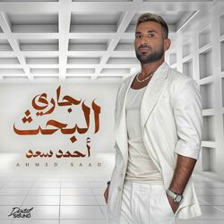Cover of Gary El Bahs