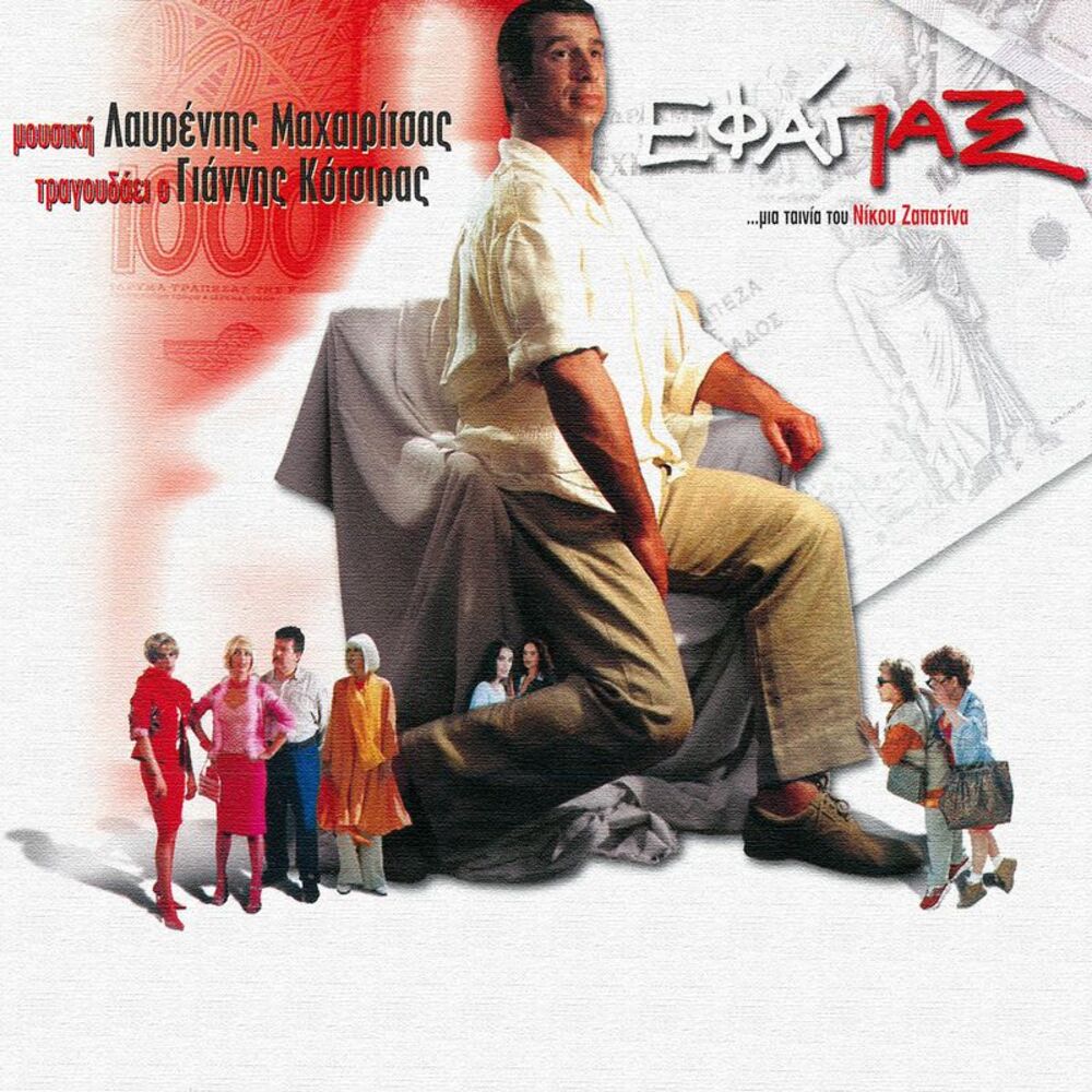 Picture of Efapax (Original Motion Picture Soundtrack)