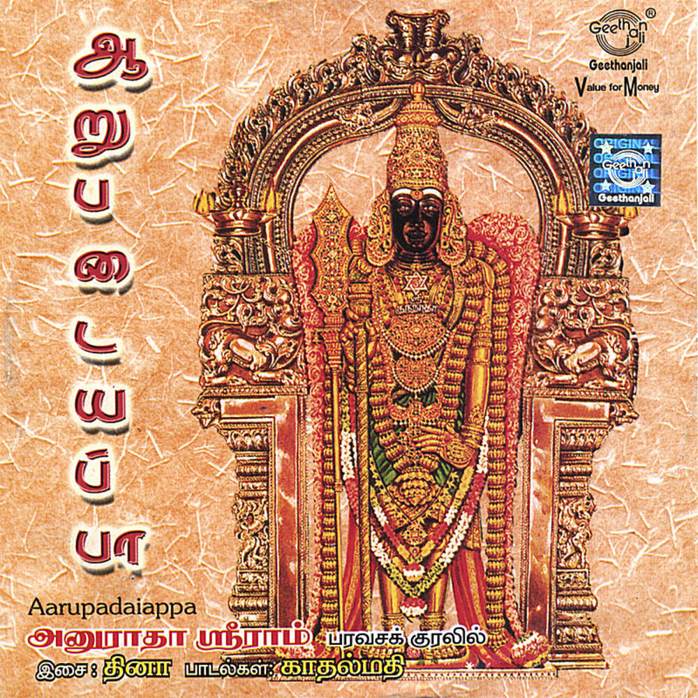 Picture of Aarupadaippa