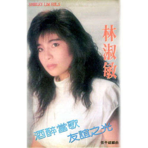 林淑敏, Vol. 5 (修复版)