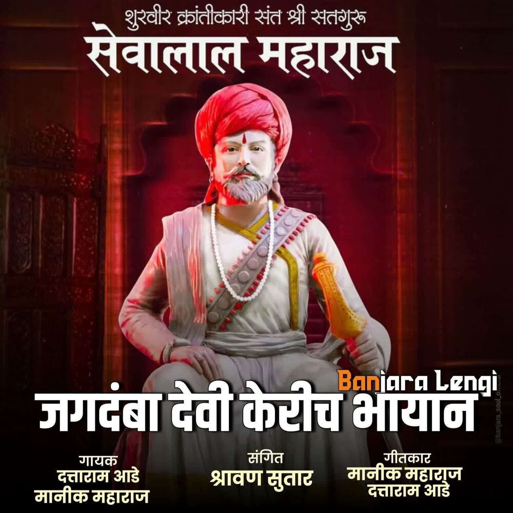 Picture of Jagdamba Devi Keri Ch Bhaya Na