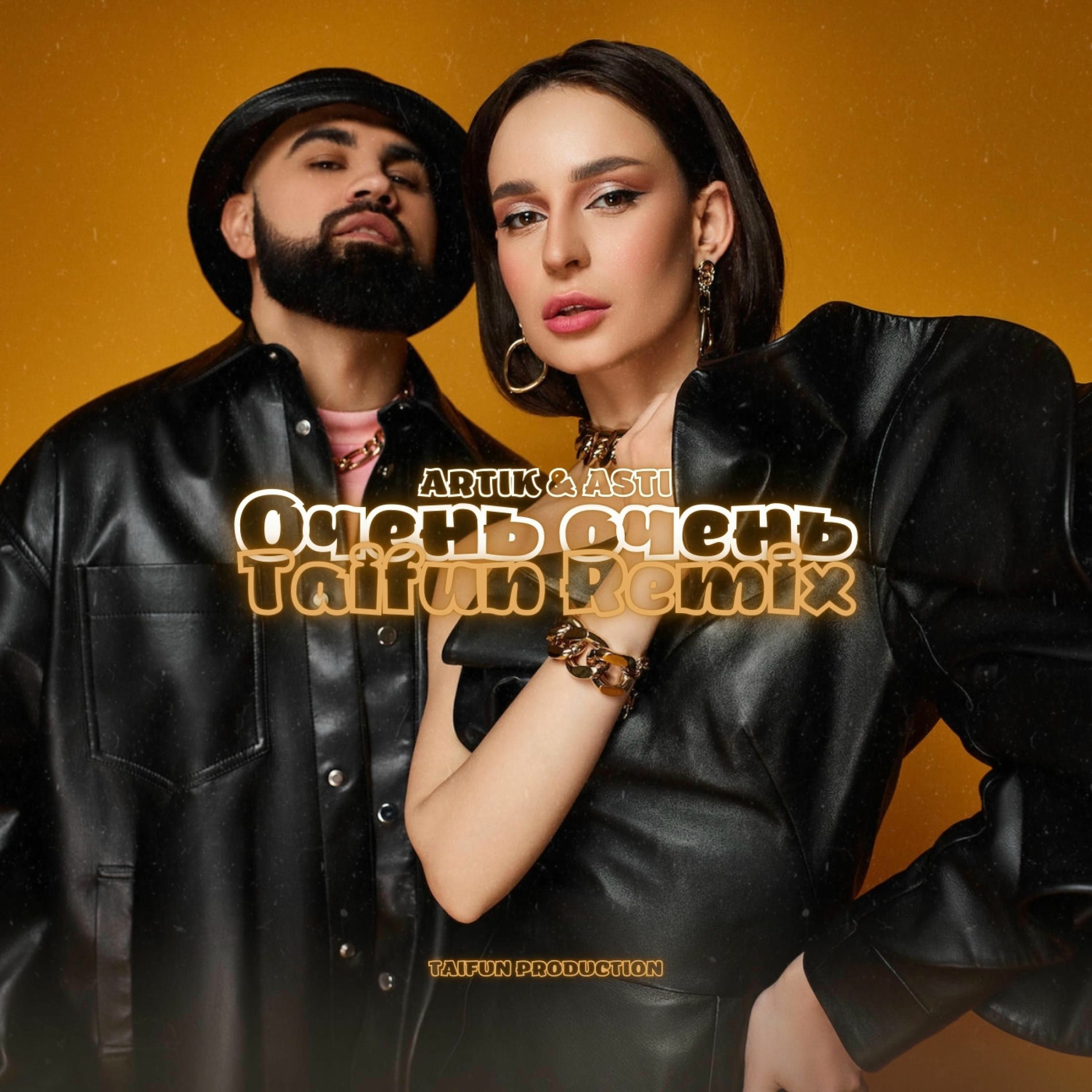 Album cover of Очень очень (feat. Artik & Asti & Anna Asti) [Remix]