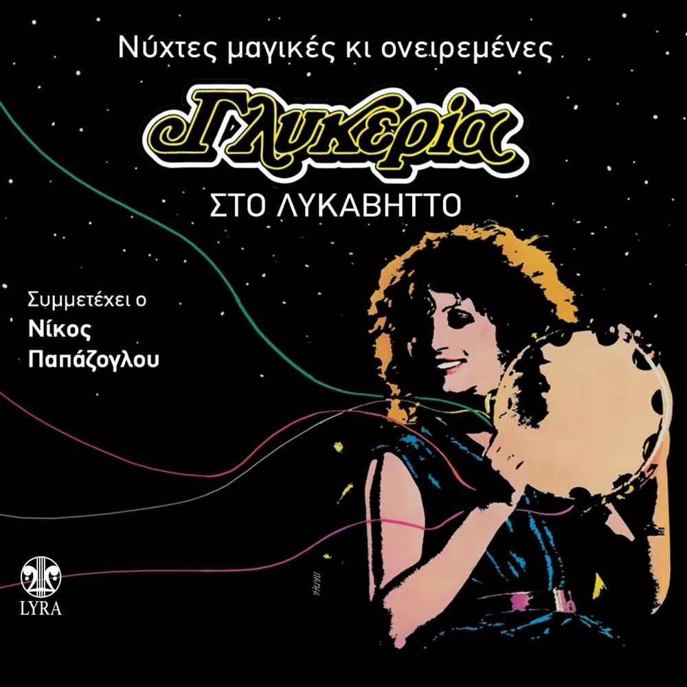 Picture of Sto Lykavito - Nychtes Magikes kai Oneiremenes